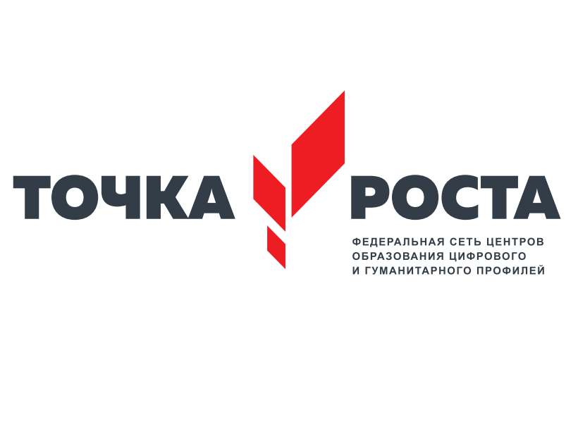 Центр образования цифрового и гуманитарного профилей &amp;quot;Точка Роста&amp;quot;.